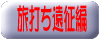 ������������������߂āE�E�E�B